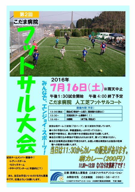 20160406こだま病院フットサル大会ポスター案外部向け (453x640).jpg