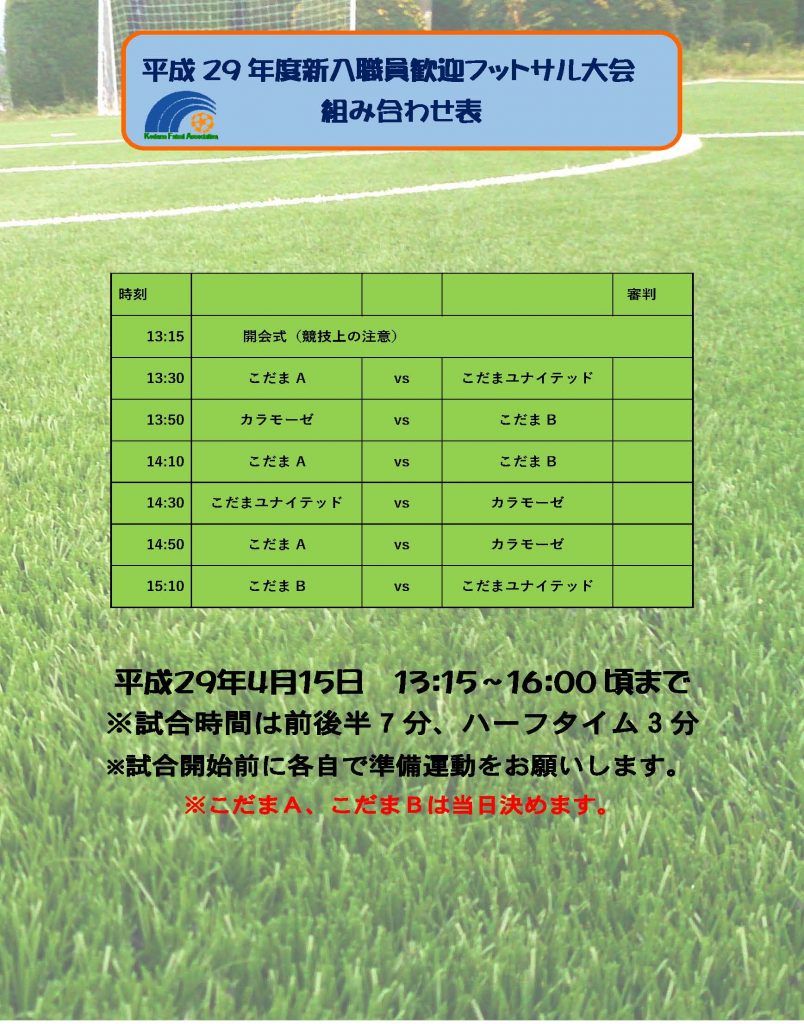 平成29年度フットサル大会