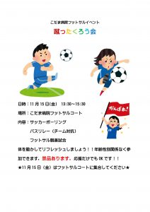 R1.11.15フットサルイベントポスター-2