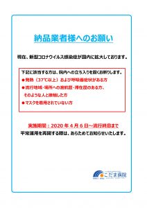 納品業者様へのお願い