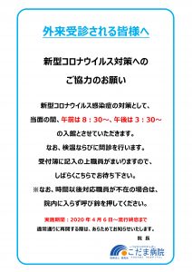 20200402新型コロナウイルス対策へのご協力のお願い